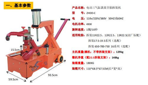 屹立幫手氣動扒胎機(jī)