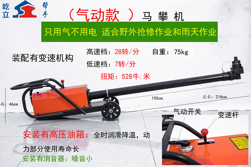氣動騎馬攀螺母拆裝機