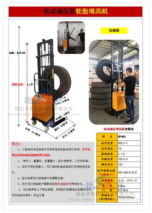 屹立幫手輪胎堆高機